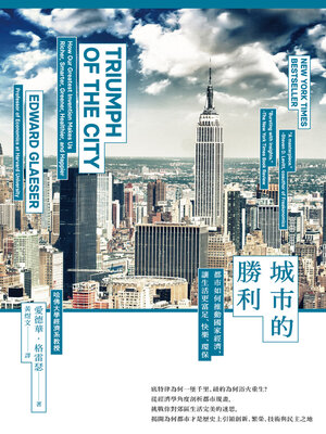 cover image of 城市的勝利